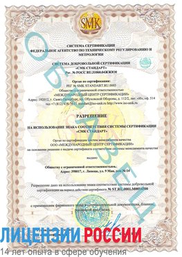 Образец разрешение Армянск Сертификат OHSAS 18001